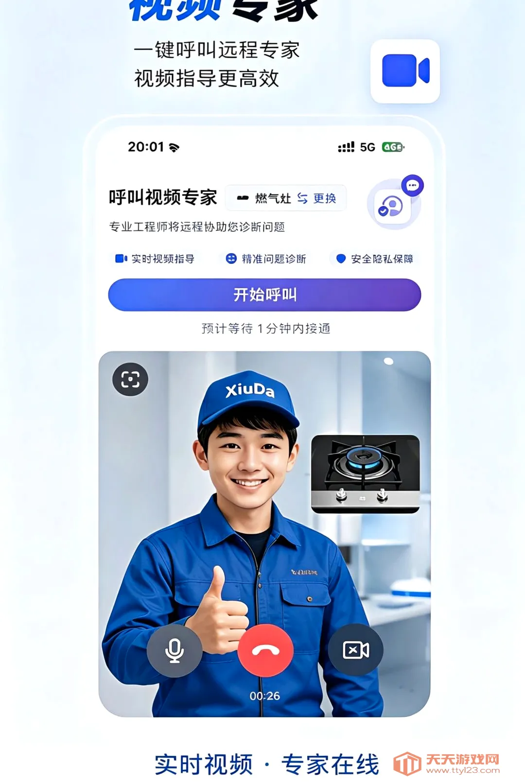 ����APP(��ͥά�޹���)v1.0.0 �ٷ����ͼ3