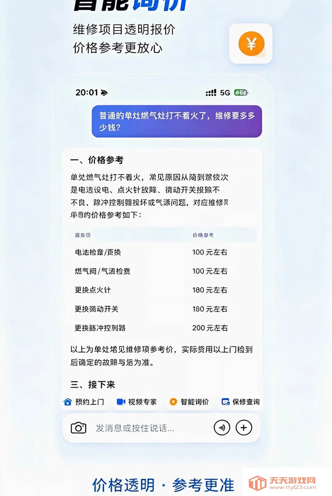 ����APP(��ͥά�޹���)v1.0.0 �ٷ����ͼ2