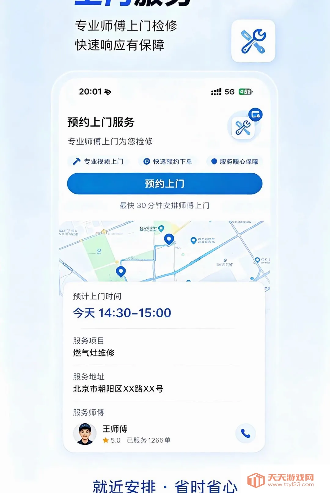 ����APP(��ͥά�޹���)v1.0.0 �ٷ����ͼ1
