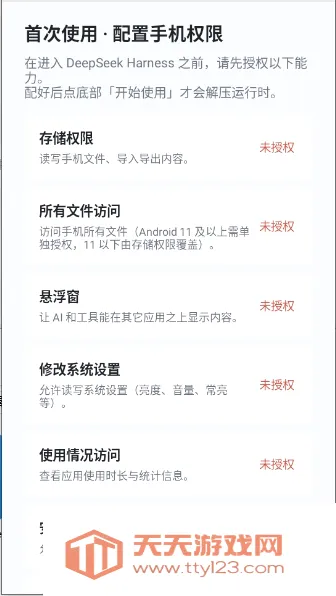 DeepSeek Harness(AI�ٿ��ֻ�����)v1.6.0-lite ��׿���ͼ3