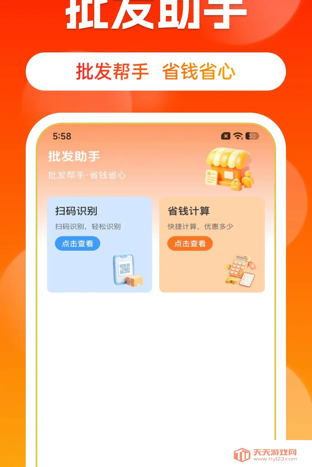 ����Դһ����������2026���°汾v1.0.0 �ٷ����ͼ2