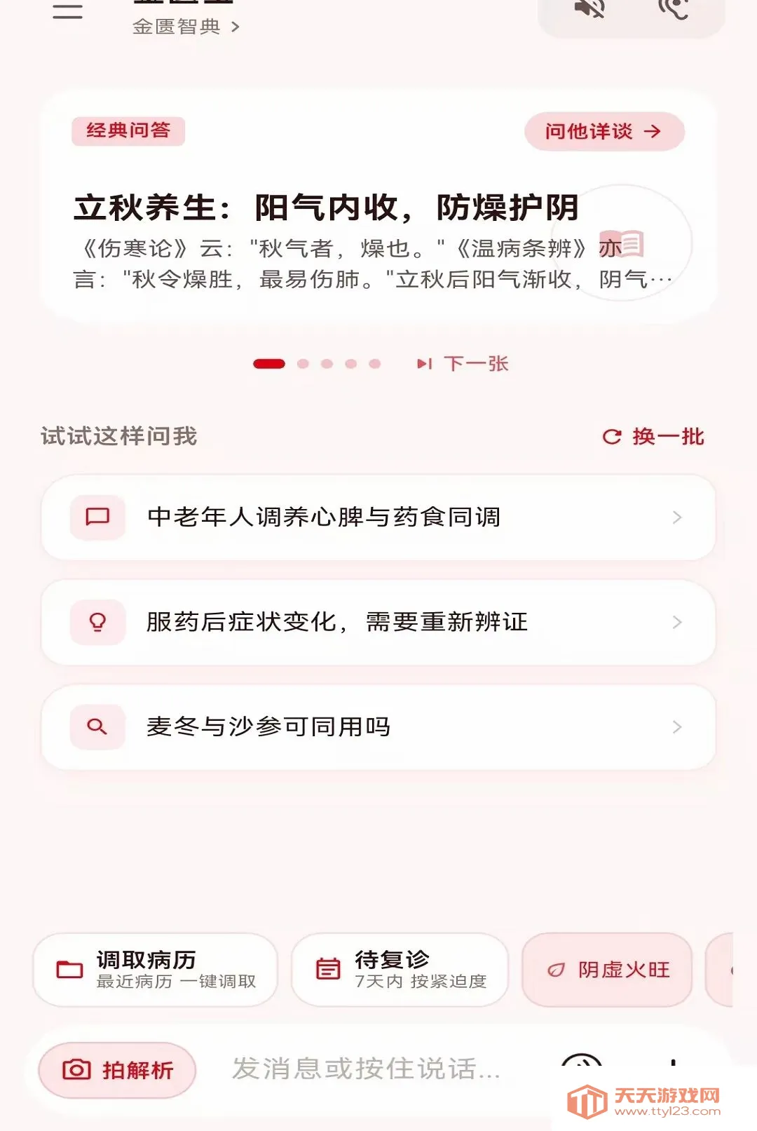 ���ѱ�(��ҽ��֤����)v1.0.1 �ٷ����ͼ2