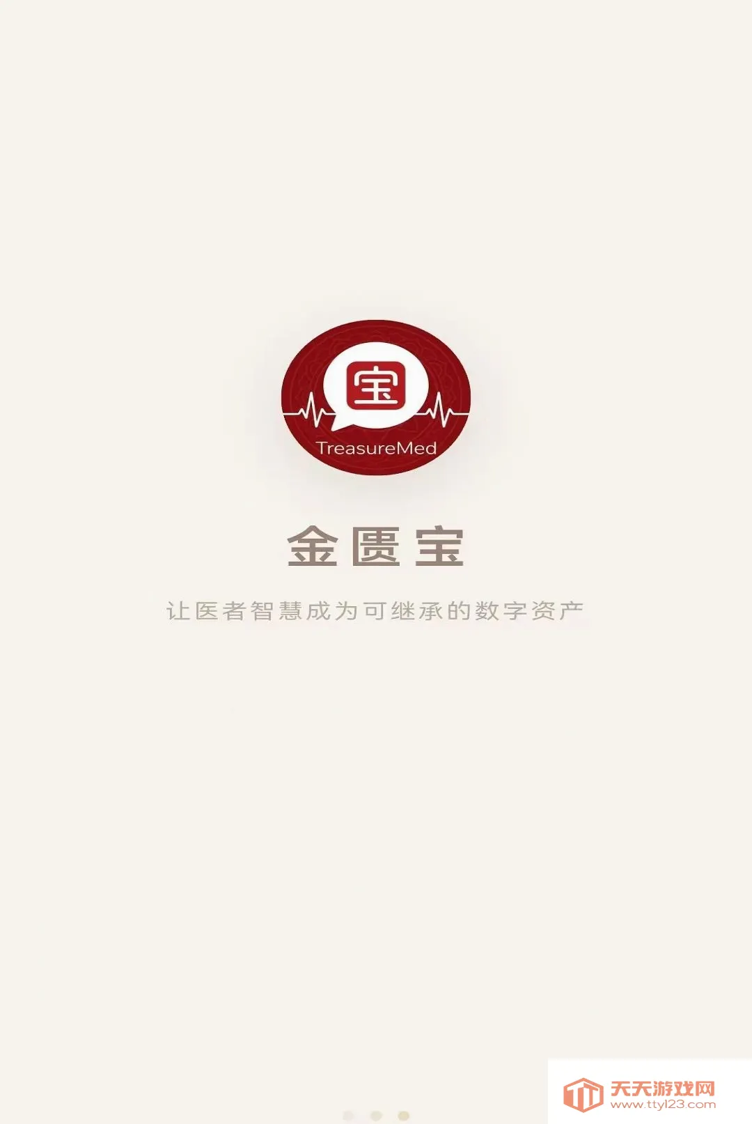 ���ѱ�(��ҽ��֤����)v1.0.1 �ٷ����ͼ1