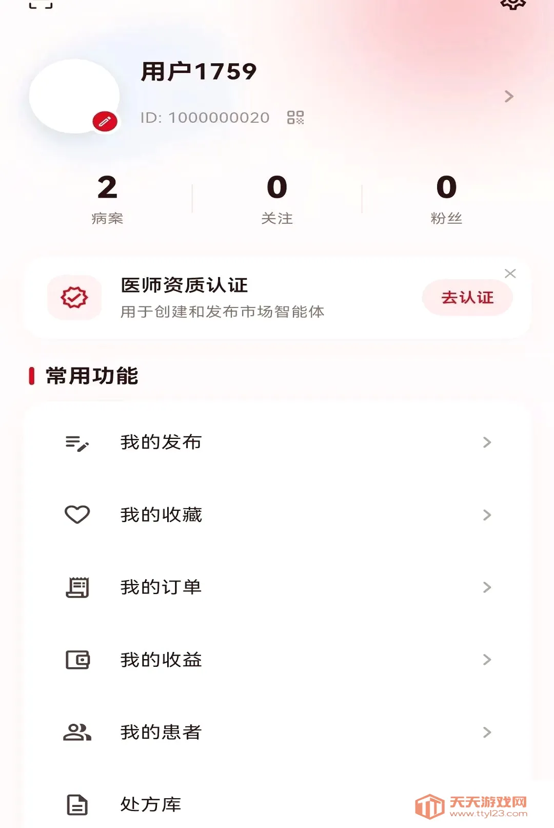 ���ѱ�(��ҽ��֤����)v1.0.1 �ٷ����ͼ0