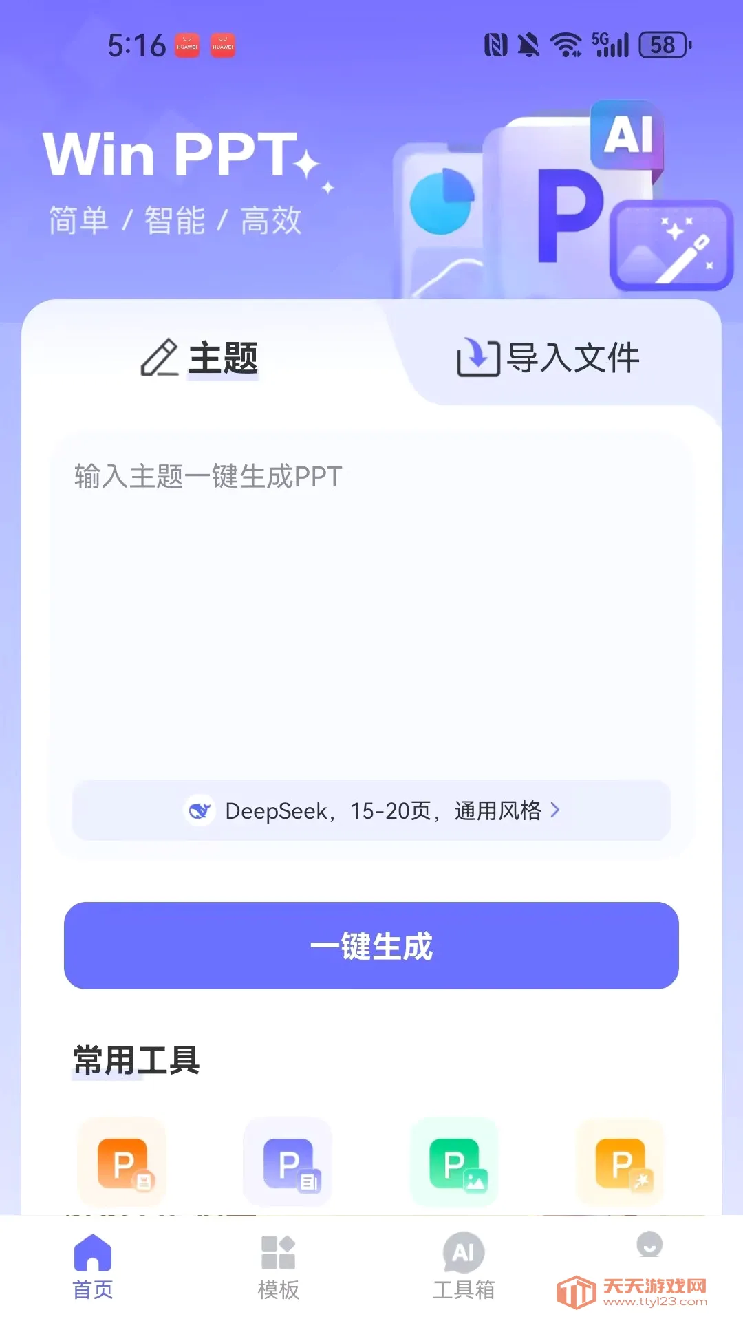 WinPPT2026�ٷ����°汾v1.0.3 ��׿���ͼ0