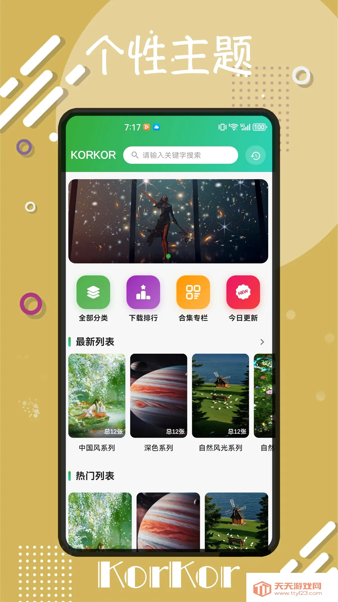 korkor�����ֻ���v1.0.0 ��׿���ͼ2