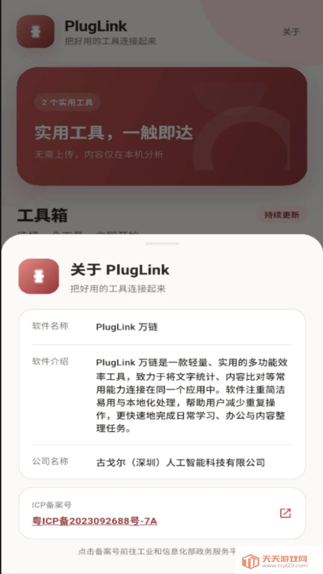 PlugLink(Ч��Ӧ�ù���)v1.0.2 ��Ѱ��ͼ1