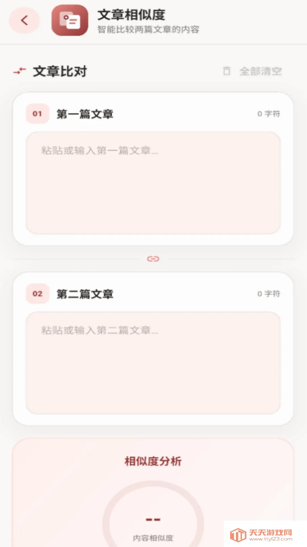 PlugLink(Ч��Ӧ�ù���)v1.0.2 ��Ѱ��ͼ2