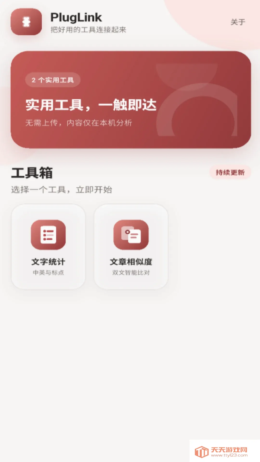 PlugLink(Ч��Ӧ�ù���)v1.0.2 ��Ѱ��ͼ3