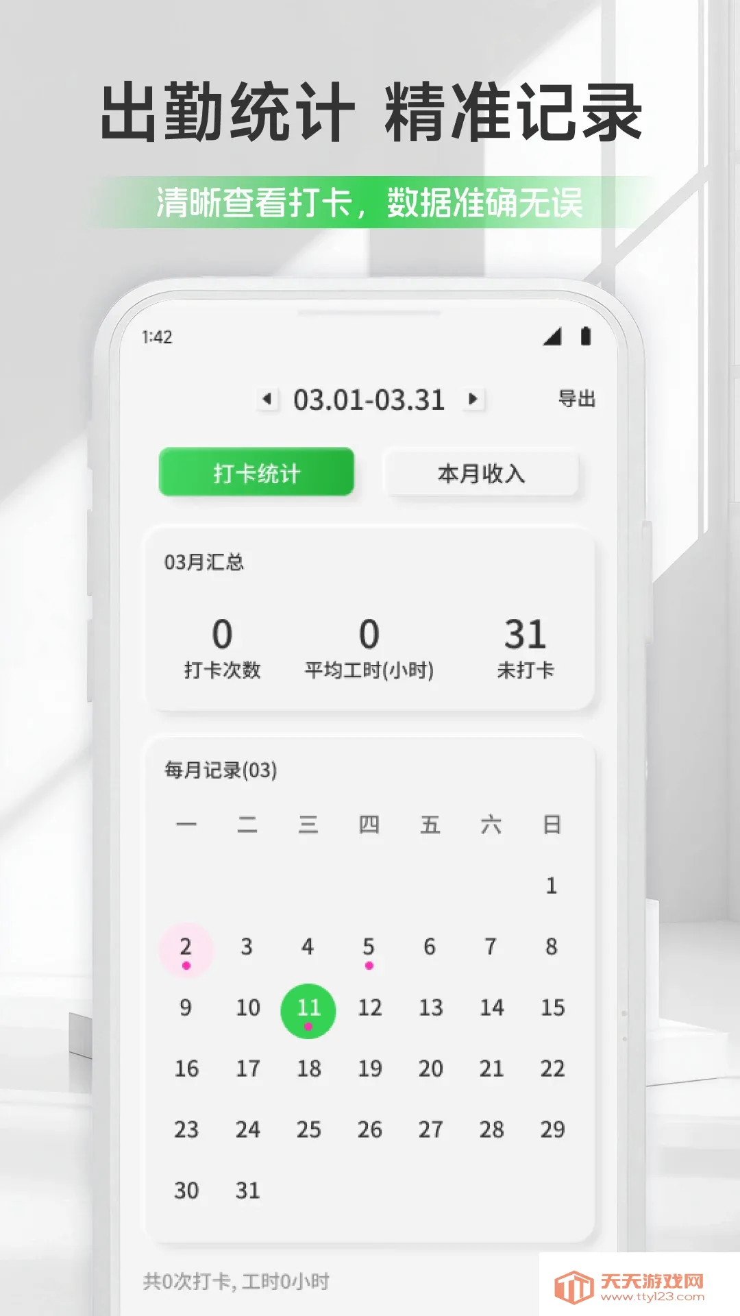 ��ƻ���ǼӰ�APP(�Ӱ๤�ʼ���)v1.1 �ٷ����ͼ2