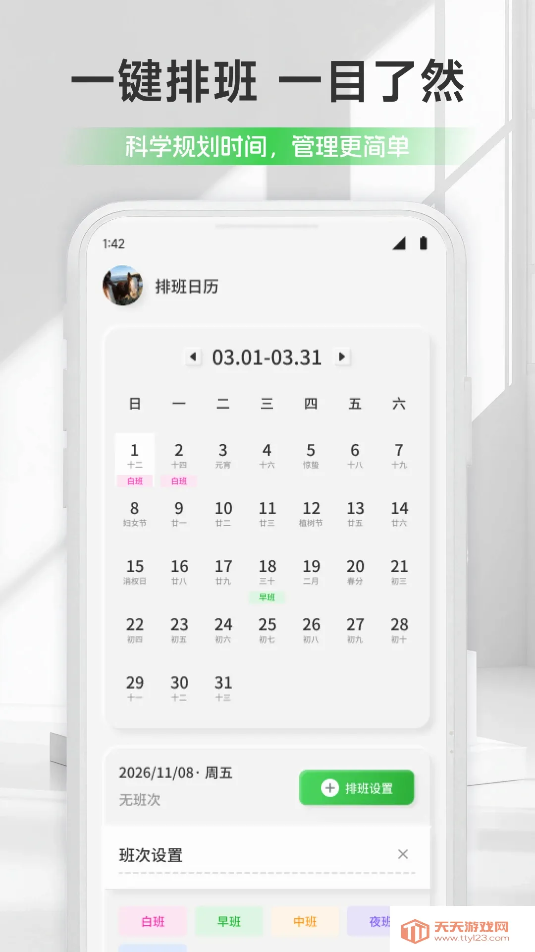 ��ƻ���ǼӰ�APP(�Ӱ๤�ʼ���)v1.1 �ٷ����ͼ1