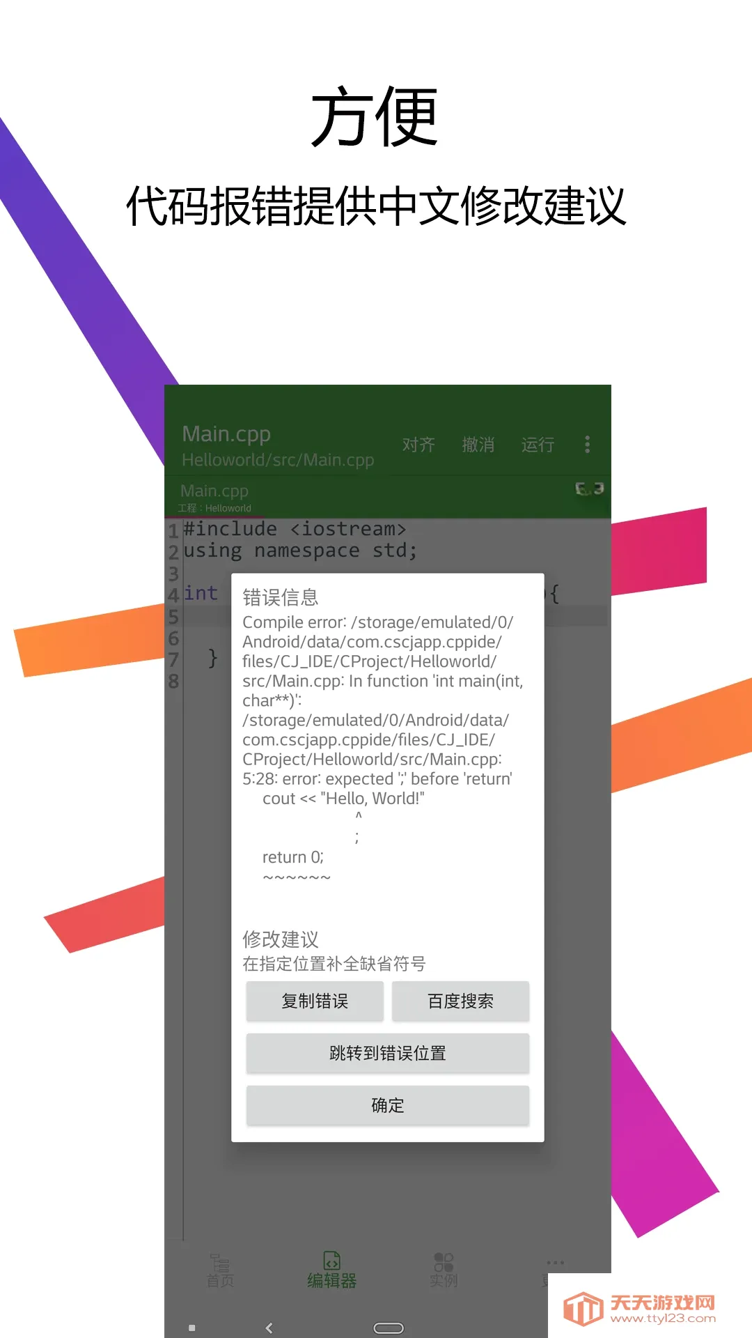 C++������IDE2026�ٷ����°汾v3.4.0 �ֻ����ͼ2