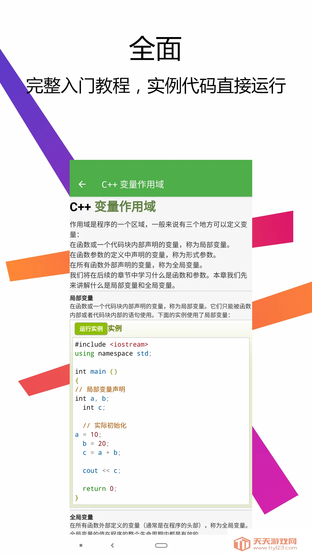 C++������IDE2026�ٷ����°汾v3.4.0 �ֻ����ͼ1