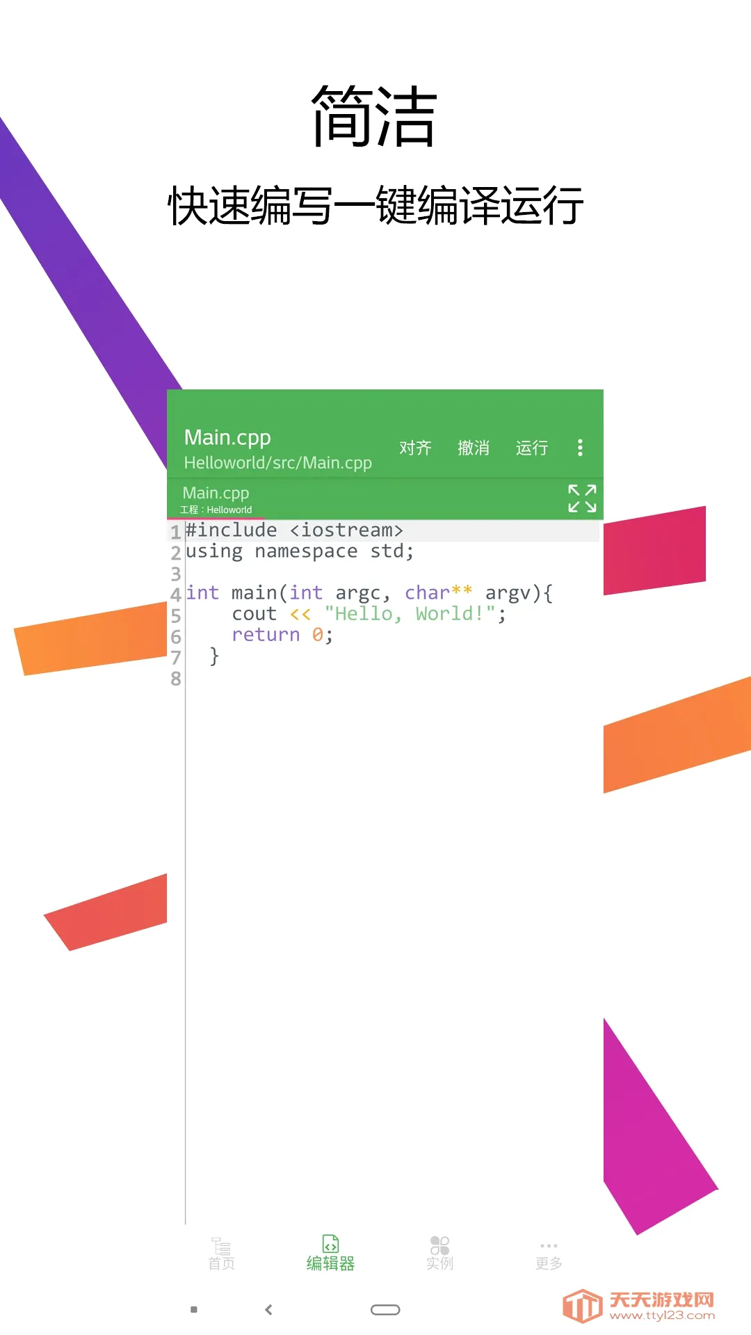 C++������IDE2026�ٷ����°汾v3.4.0 �ֻ����ͼ0