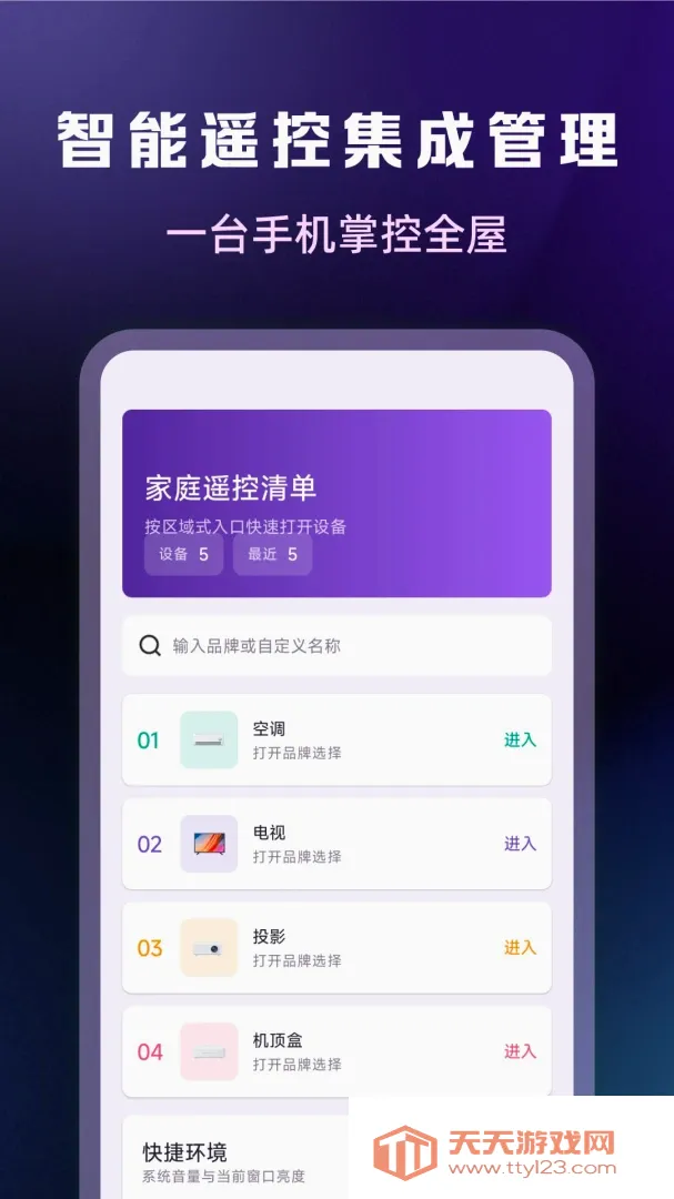 ����ң���������APP(�ҵ�ң�ع���)v1.0.2 ��׿���ͼ0
