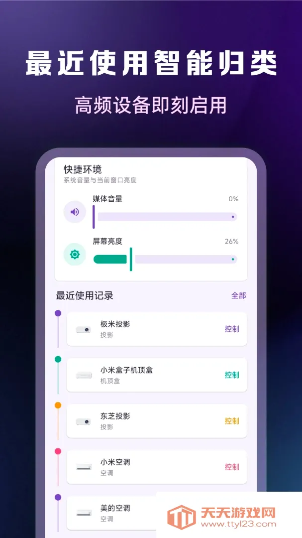 ����ң���������APP(�ҵ�ң�ع���)v1.0.2 ��׿���ͼ2