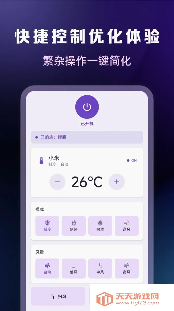 ����ң���������APP(�ҵ�ң�ع���)v1.0.2 ��׿���ͼ3