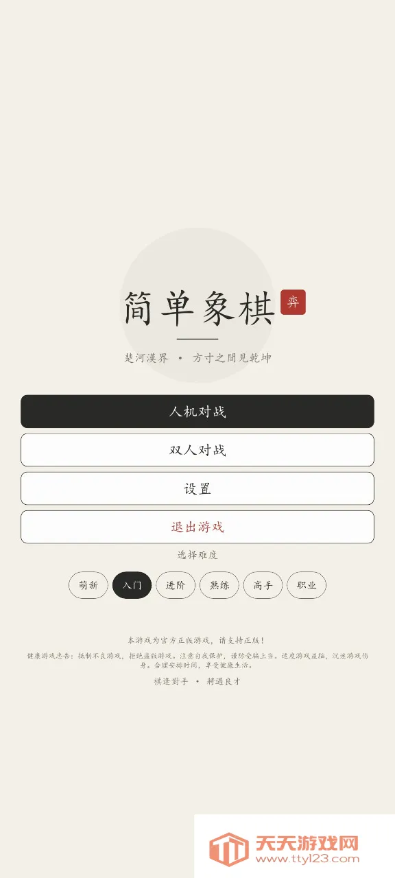 简单象棋最新手机版v1.1.42 手机版截图0