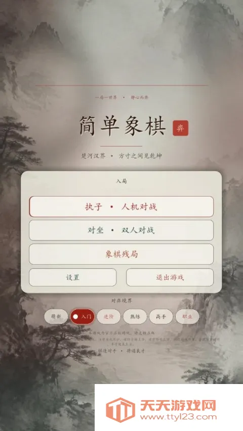 简单象棋最新手机版 简单象棋最新手机版