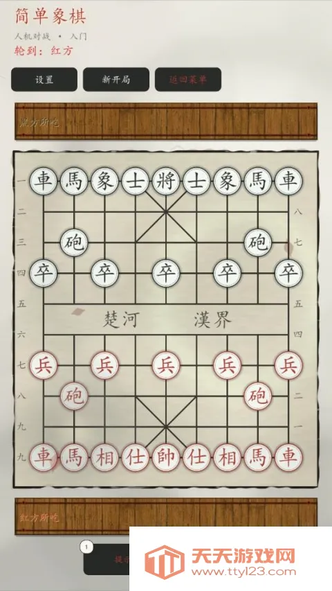 简单象棋最新手机版 简单象棋最新手机版