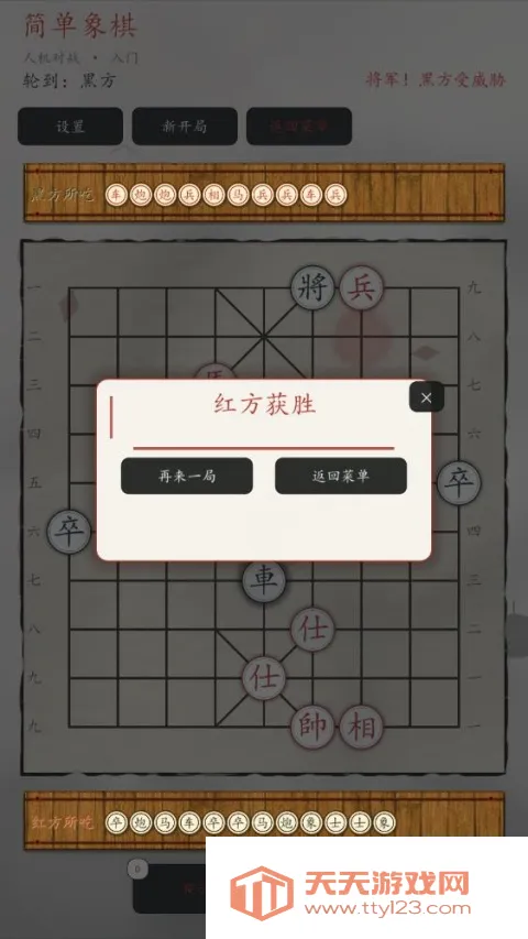 简单象棋最新手机版 简单象棋最新手机版