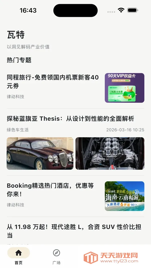 ����APP(��Ѷ̽��ƽ̨)v2.0.5 ��Ѱ��ͼ1