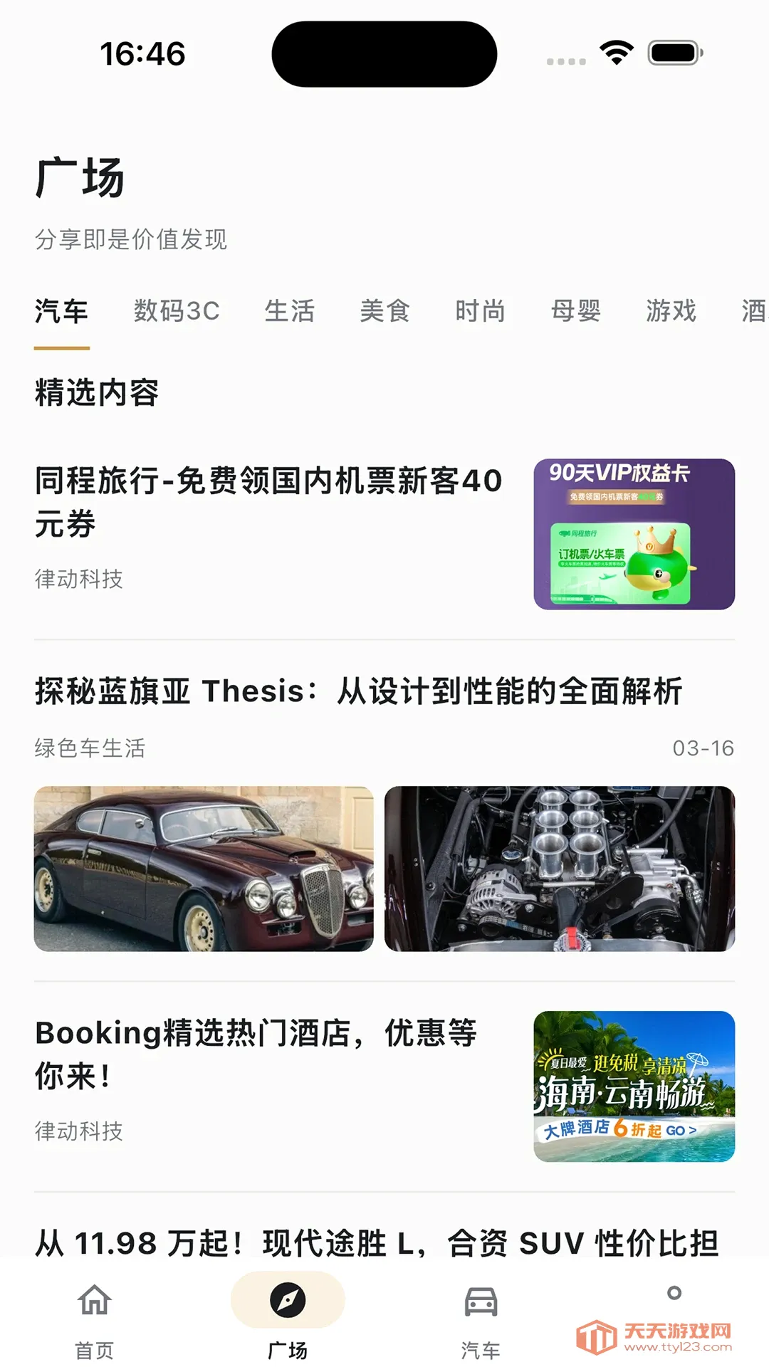 ����APP(��Ѷ̽��ƽ̨)v2.0.5 ��Ѱ��ͼ3
