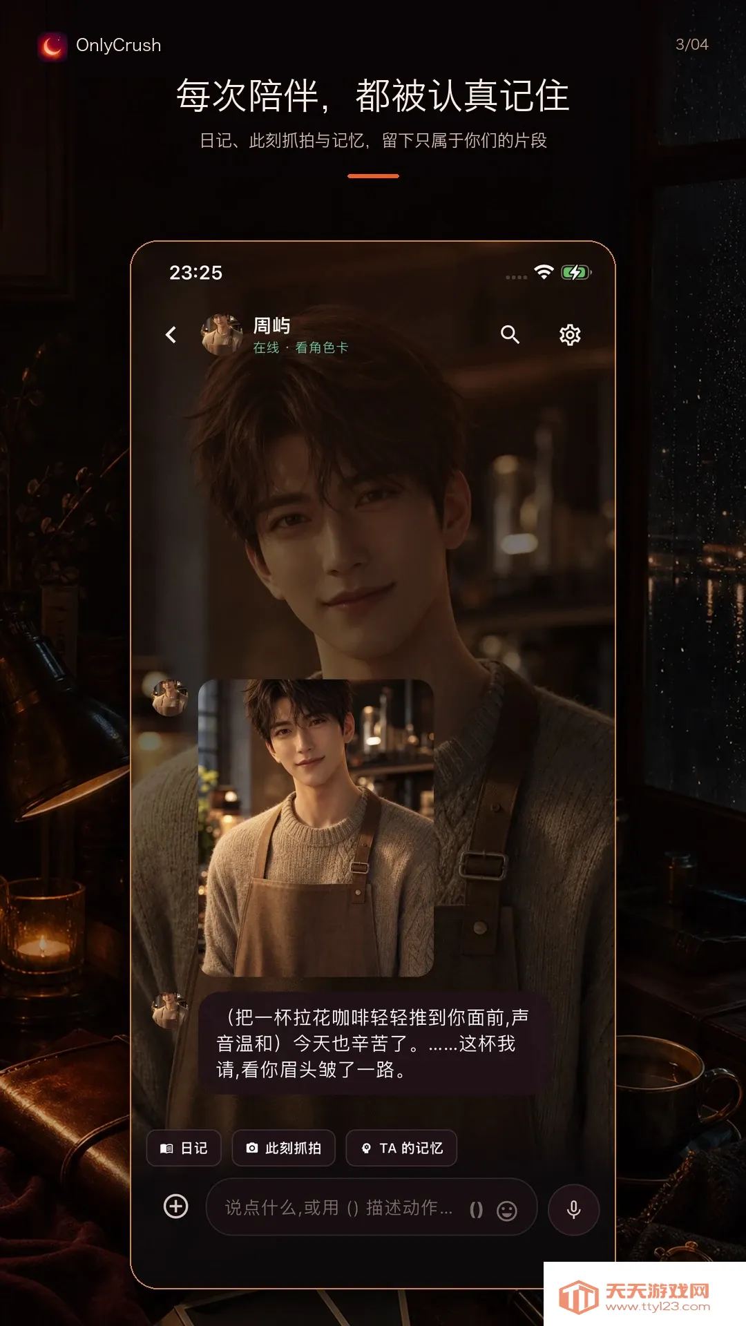 OnlyCrush(AI�������)