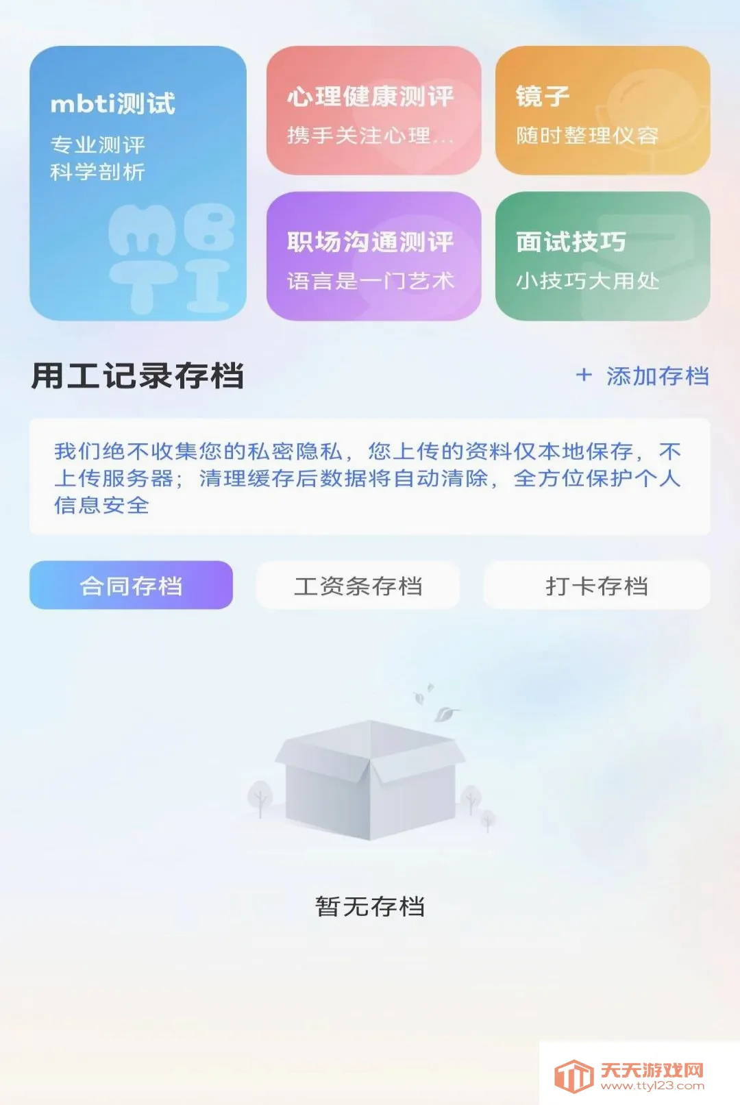 附近同城直聘APP安卓手机版v1.0.0 免费版截图1