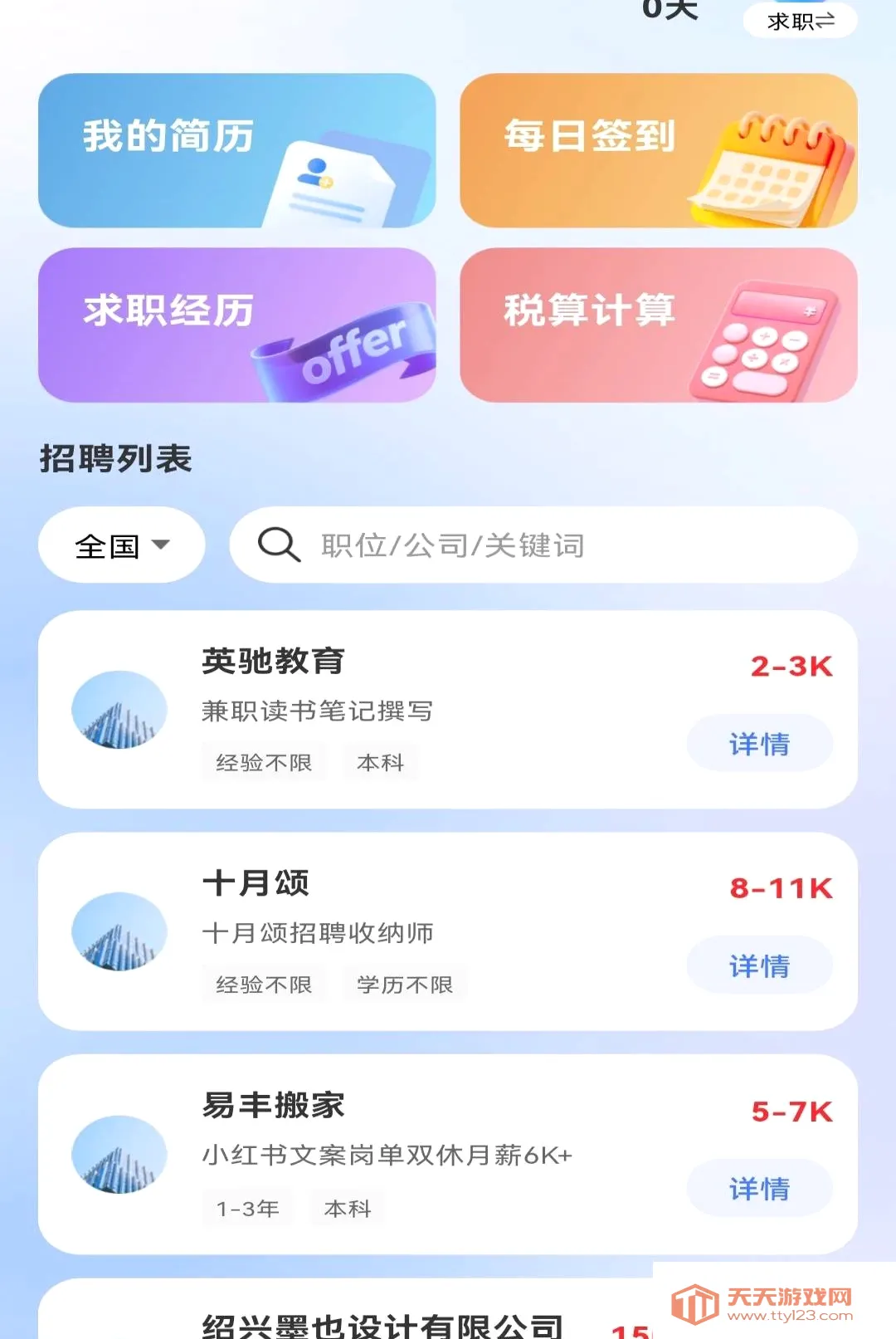 附近同城直聘APP安卓手机版v1.0.0 免费版截图2
