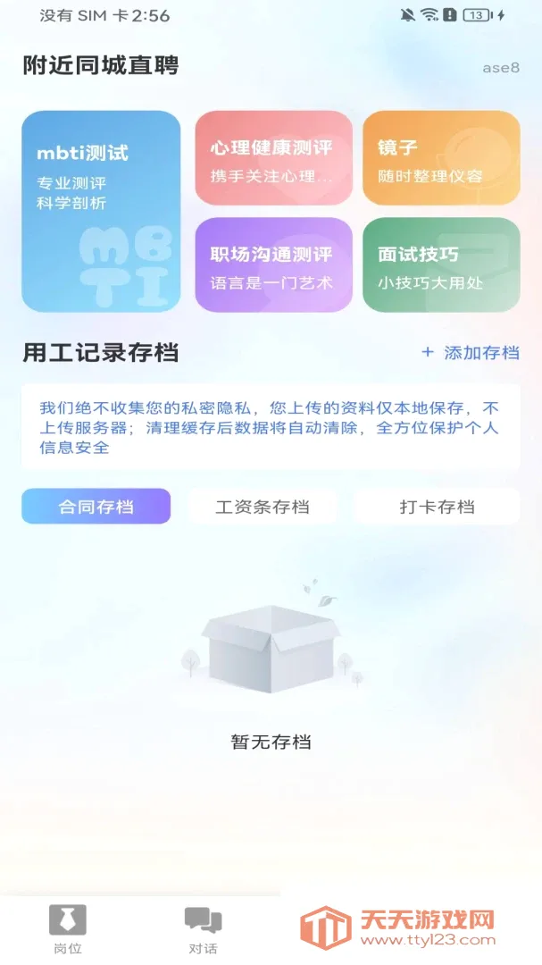 附近同城直聘APP安卓手机版 附近同城直聘APP安卓手机版