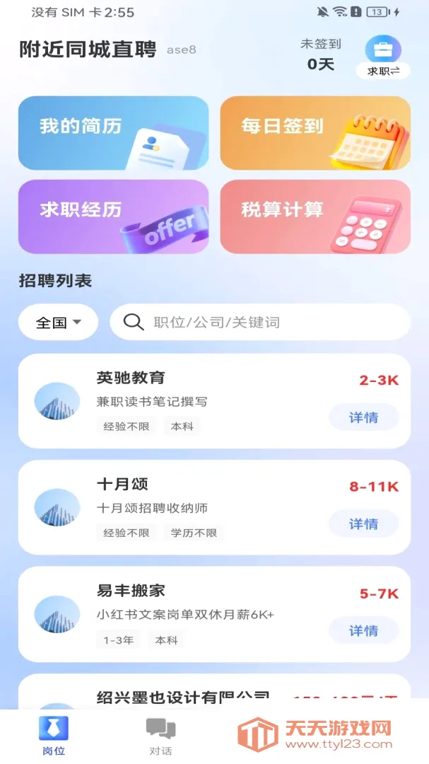 附近同城直聘APP安卓手机版 附近同城直聘APP安卓手机版