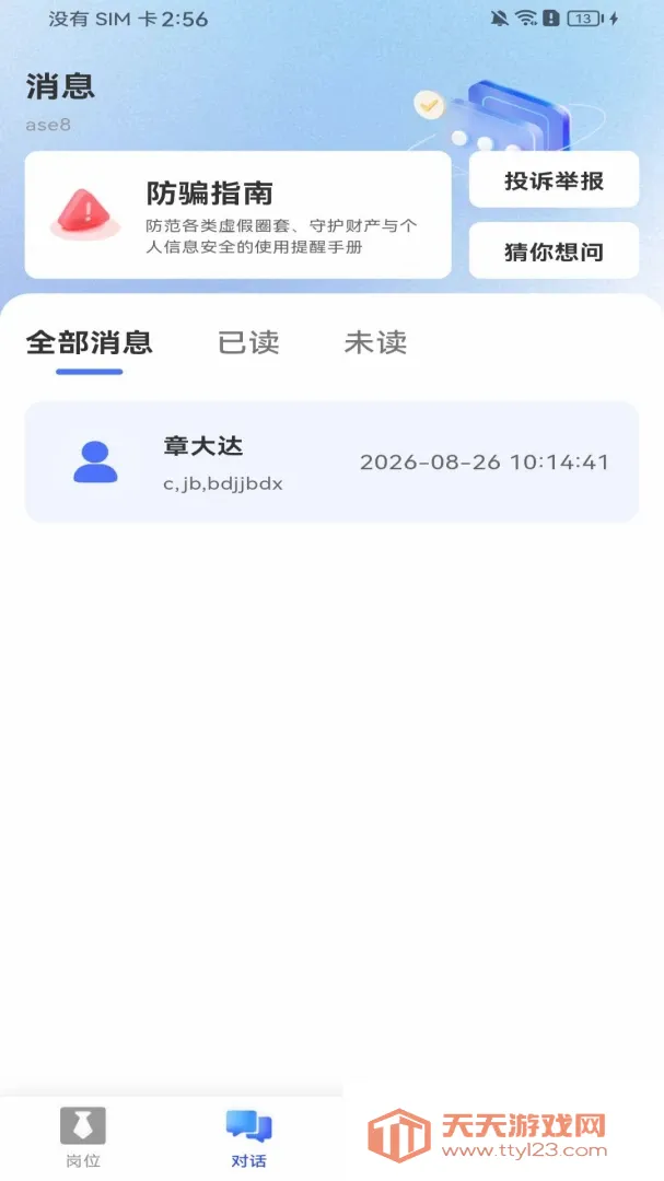 附近同城直聘APP安卓手机版 附近同城直聘APP安卓手机版