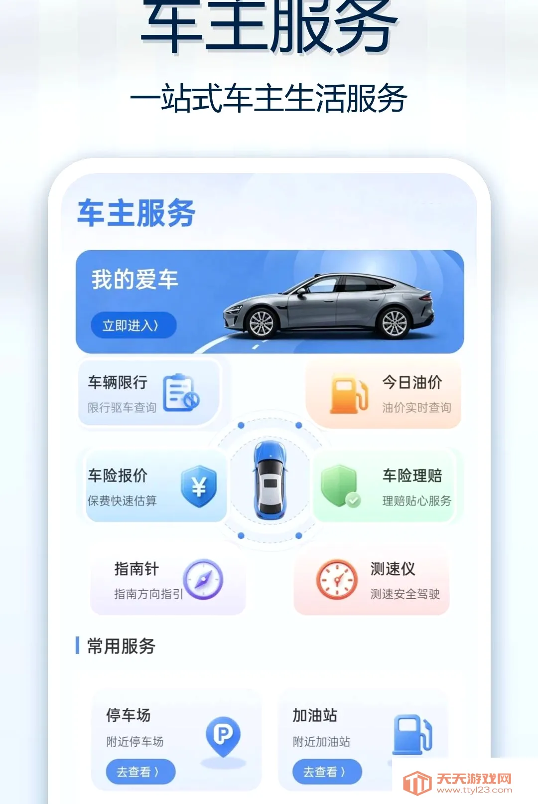 虎涂车主服务软件最新手机版v1.0.0 免费版截图2