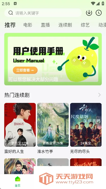 小柠檬追剧app(追剧应用)v2.0.9 安卓版截图3