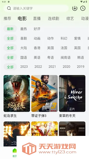 小柠檬追剧app(追剧应用)v2.0.9 安卓版截图1