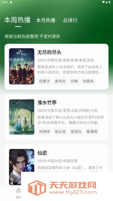 小柠檬追剧app(追剧应用)v2.0.9 安卓版截图2