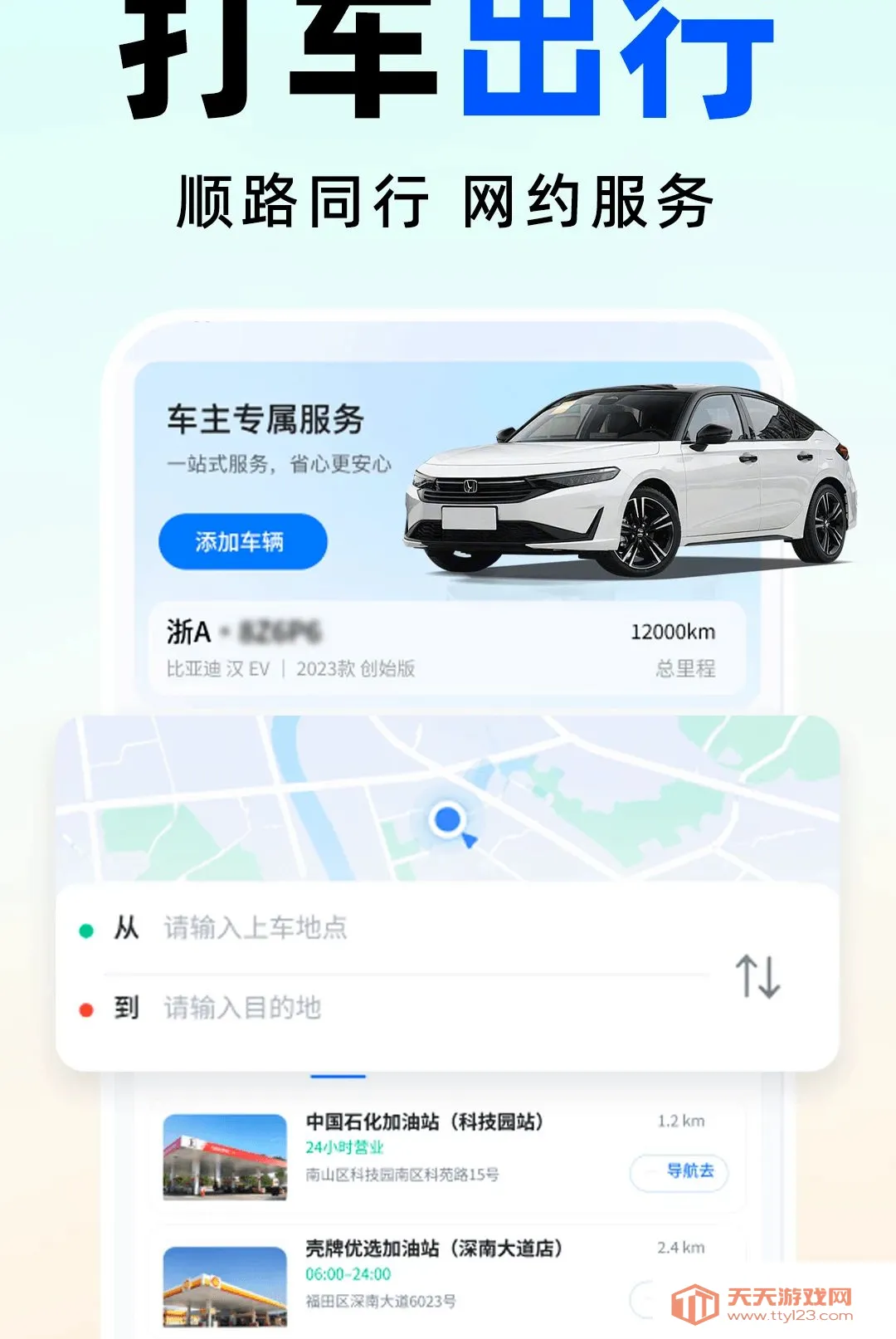 ˳�糵����������(������������)v1.0.0 ��׿���ͼ3