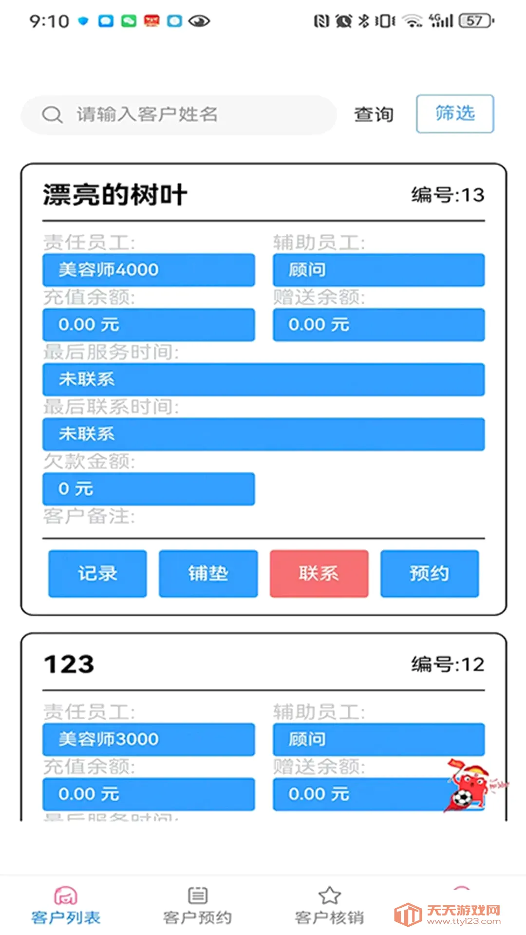美客速结员工端(美容院管理系统)v3.2.8 手机版截图0