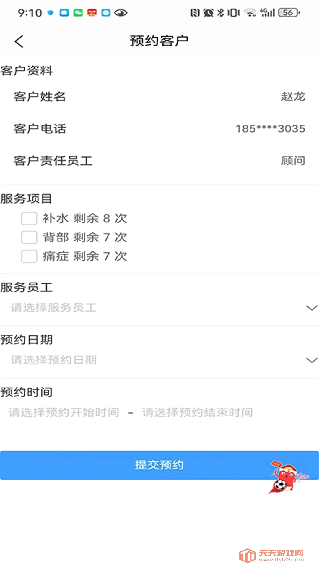 美客速结员工端(美容院管理系统)v3.2.8 手机版截图3