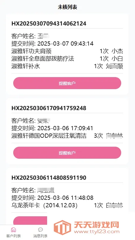 美客速结员工端(美容院管理系统) 美客速结员工端(美容院管理系统)