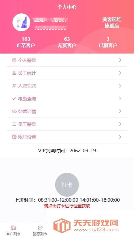 美客速结员工端(美容院管理系统) 美客速结员工端(美容院管理系统)