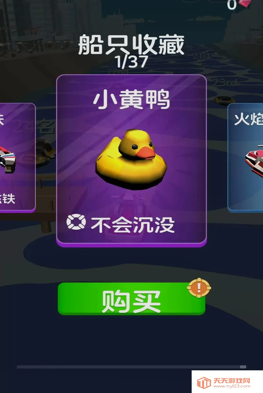 ��ͧǰ����Ϸ(ˮ�Ͼ�����Ϸ)