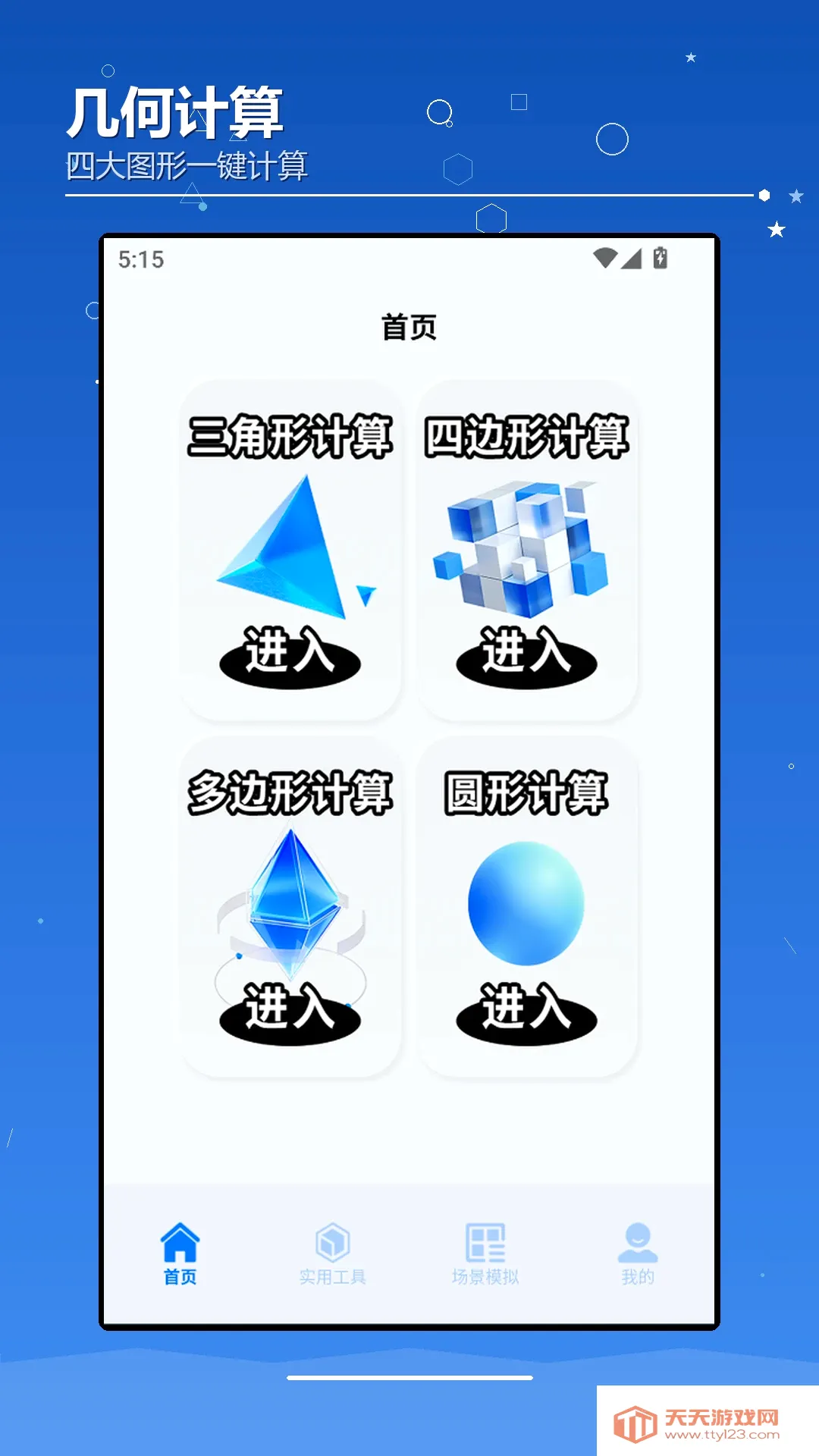 AIchaoer����(Ȥζʵ�ù���)v1.2 �ٷ����ͼ2
