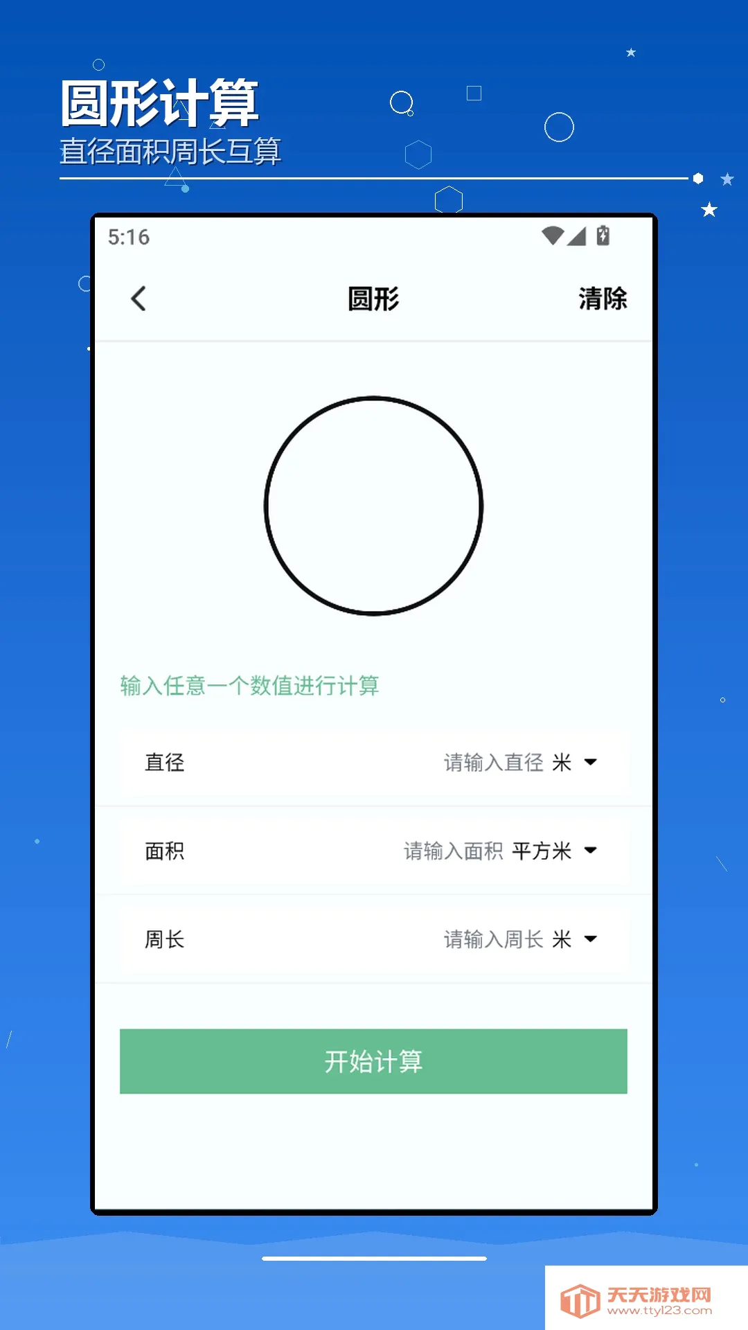 AIchaoer����(Ȥζʵ�ù���)v1.2 �ٷ����ͼ3