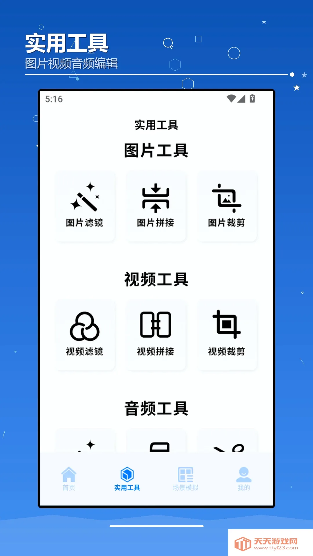 AIchaoer����(Ȥζʵ�ù���)v1.2 �ٷ����ͼ0
