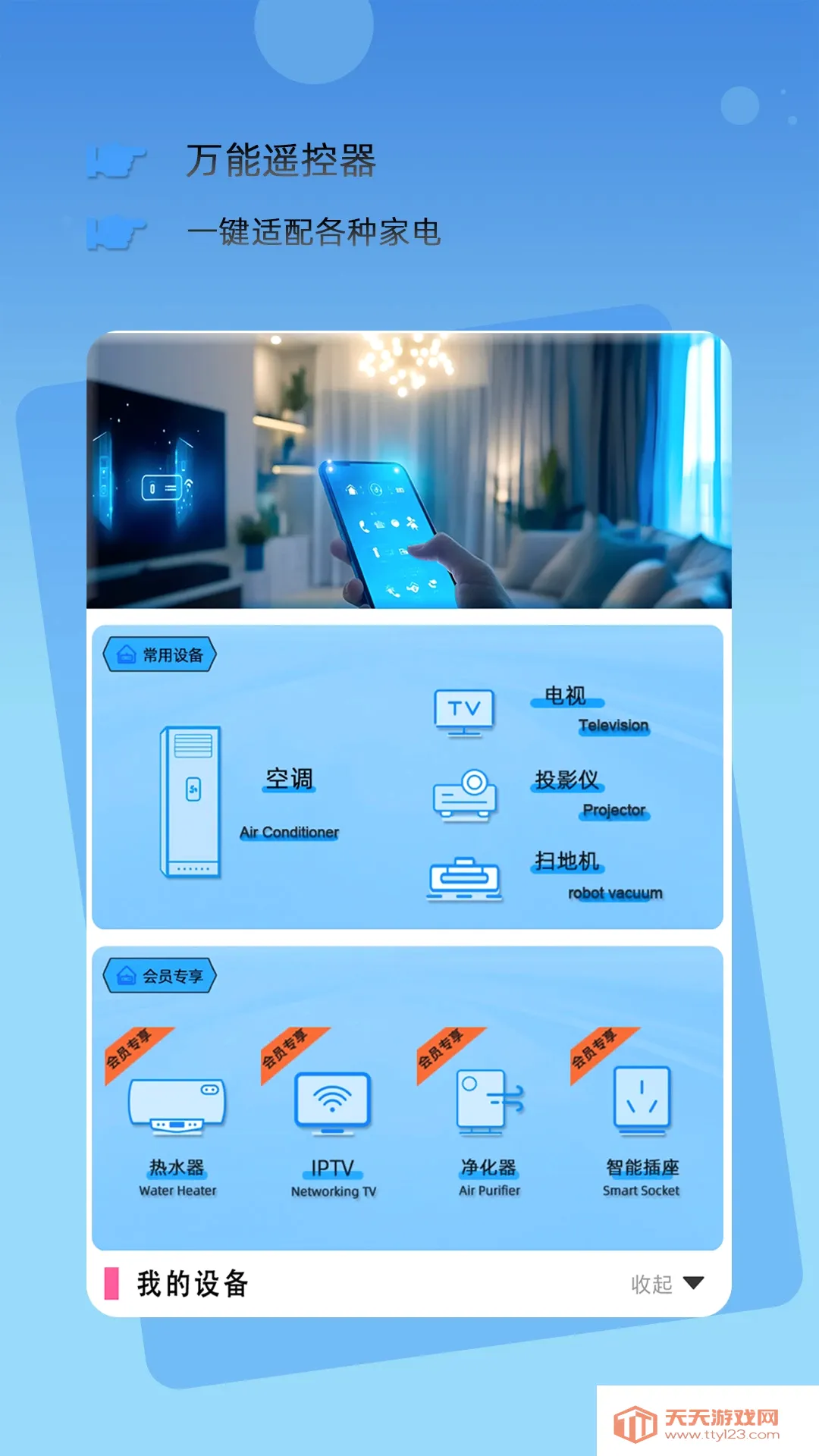 �������ܿյ�ң���������ֻ���v1.03 ��Ѱ��ͼ1