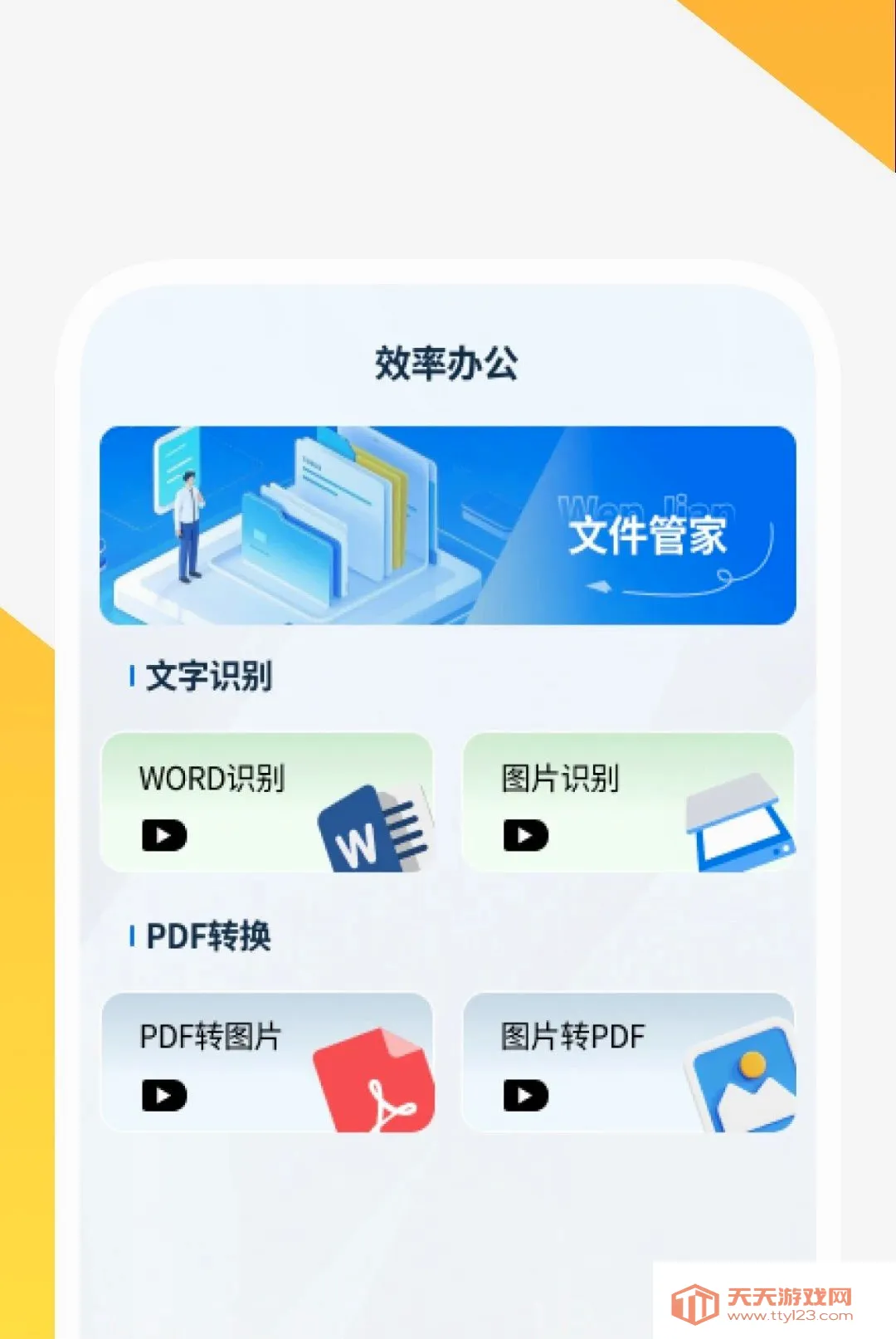 ����ɨ����APP(�ĵ���������)v1.0.2 �ֻ����ͼ0