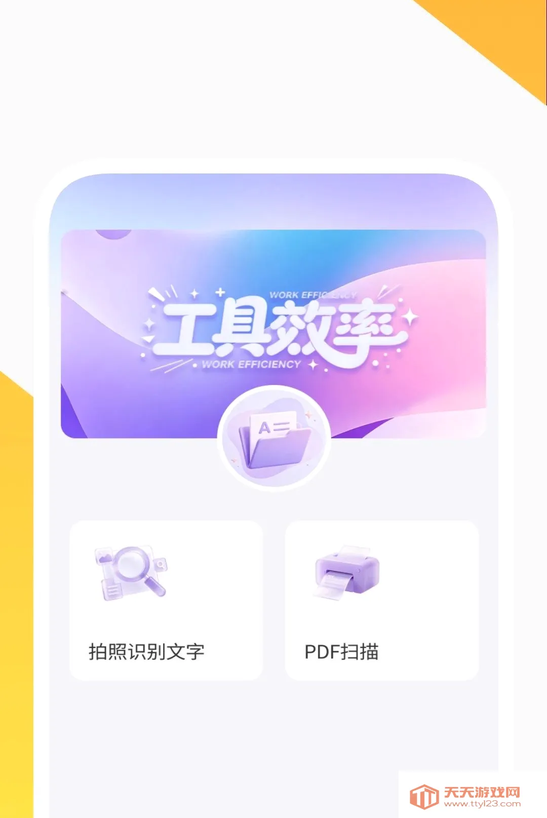 ����ɨ����APP(�ĵ���������)v1.0.2 �ֻ����ͼ3