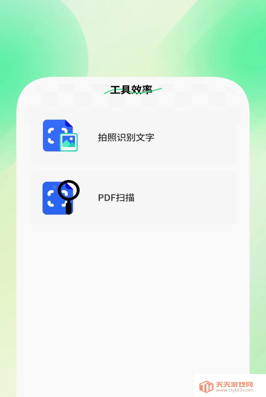 ��׼ɨ����APP(ɨ�蹤������)v1.0.2 �ֻ����ͼ0
